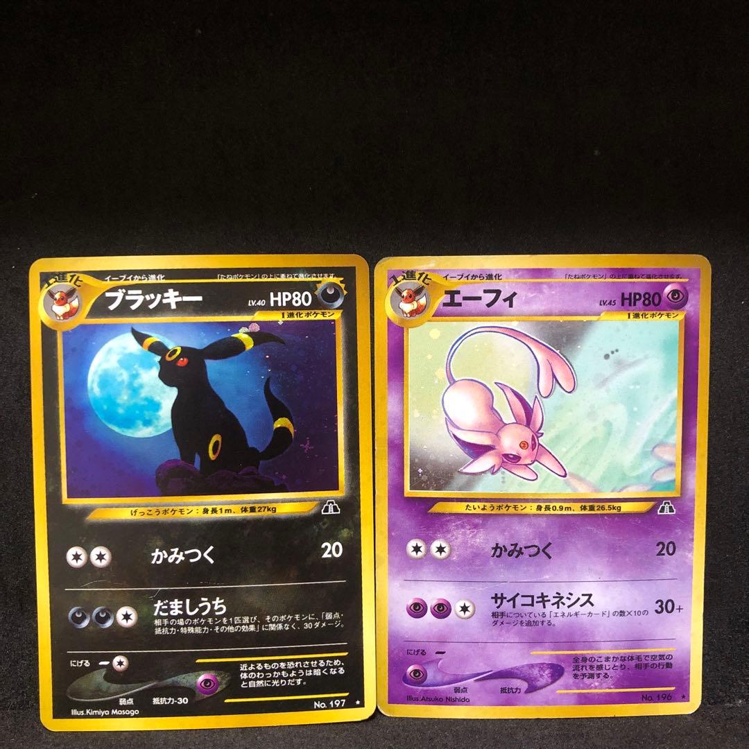 ポケモンカード　ブラッキー　エーフィ　旧裏　キラ　セット　十字　即購入あり