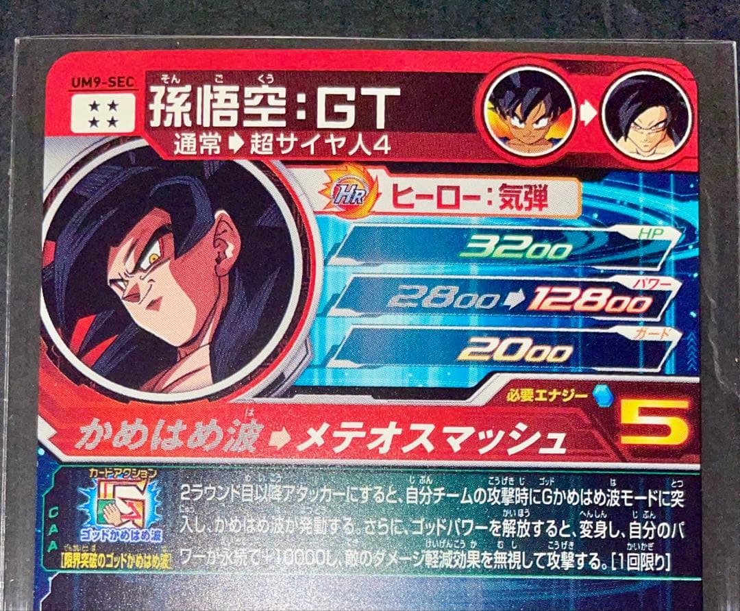 ドラゴンボールヒーローズ um9-sec 孫悟空:gt 超サイヤ人4