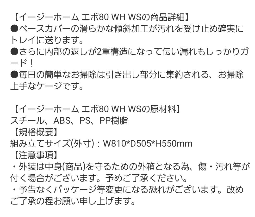 イージーホーム80 ペットゲージ