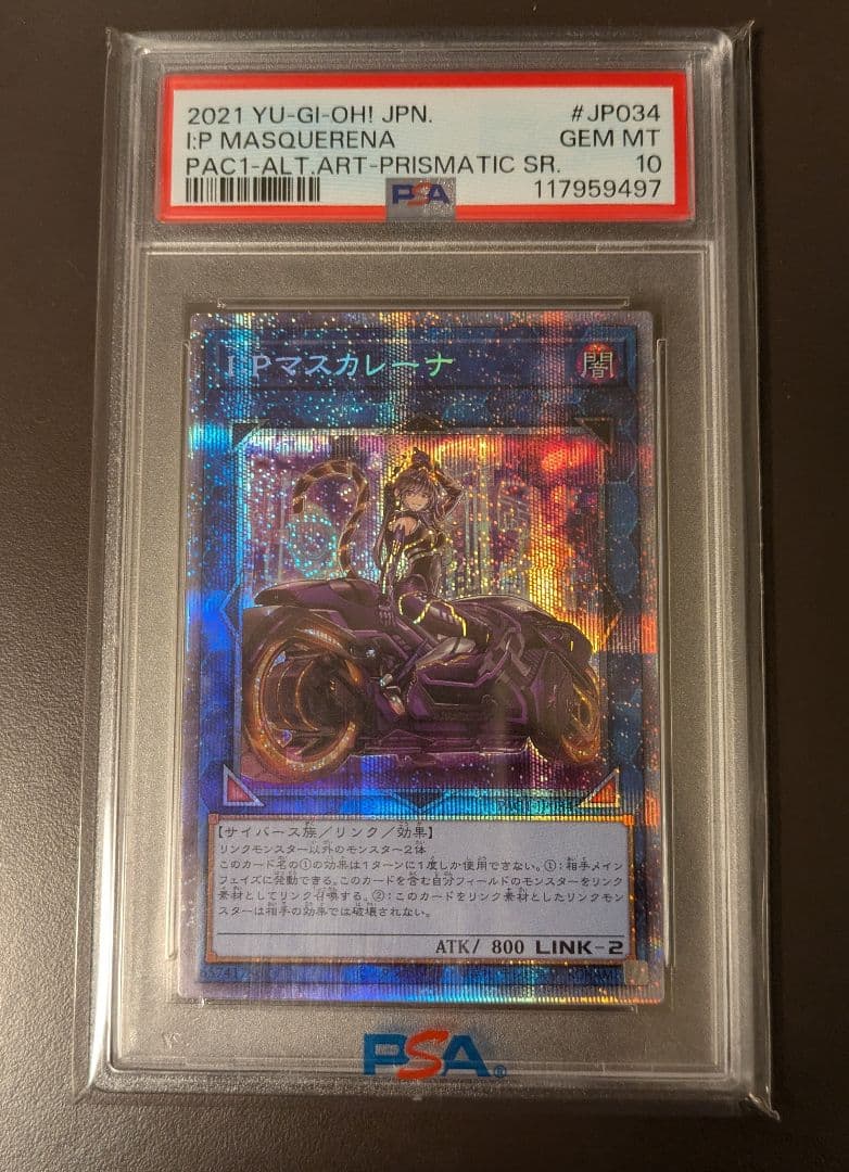【PSA10】IPマスカレーナ 絵違い プリズマティック シークレットレア