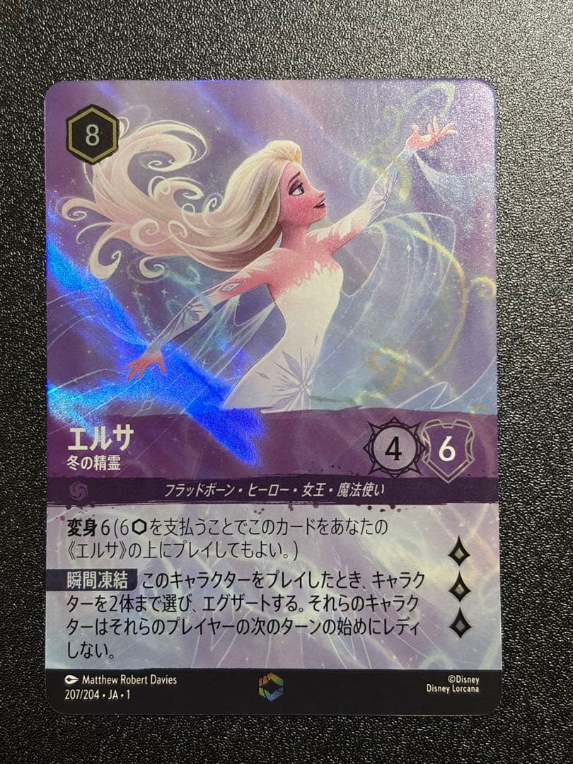 エルサ 冬の精霊 エンチャンテッド ディズニーロルカナ