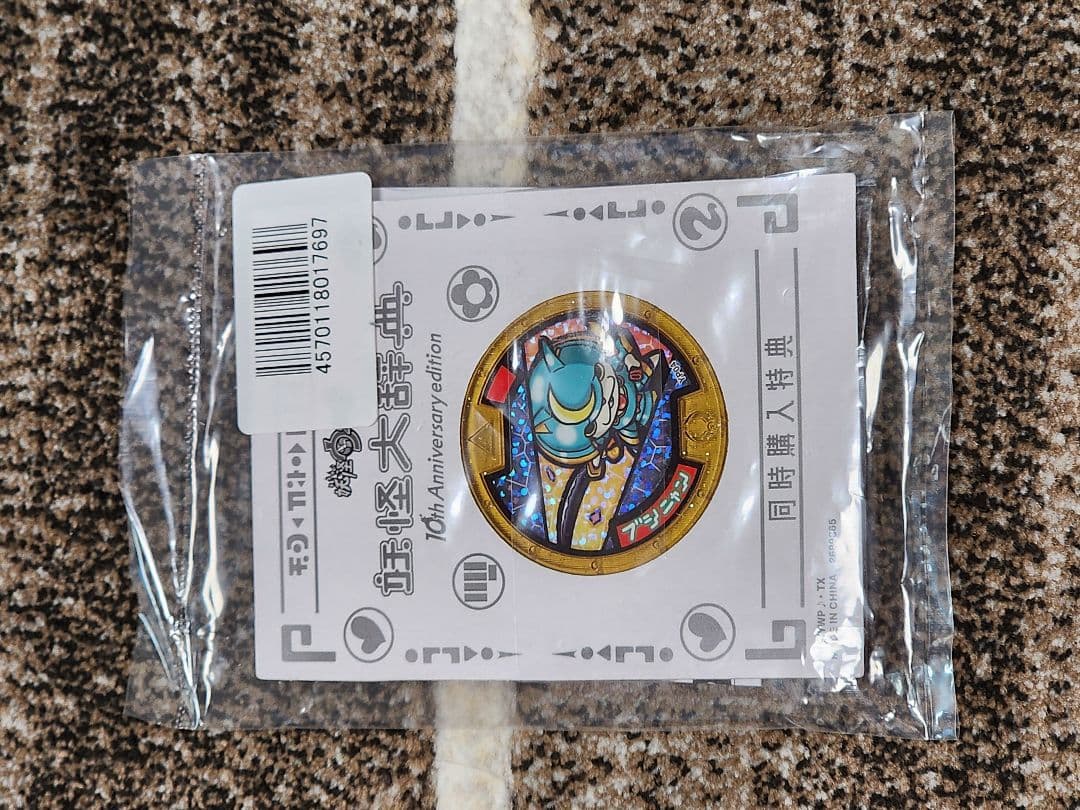 DX 妖怪ウォッチ 10th anniversary edtion