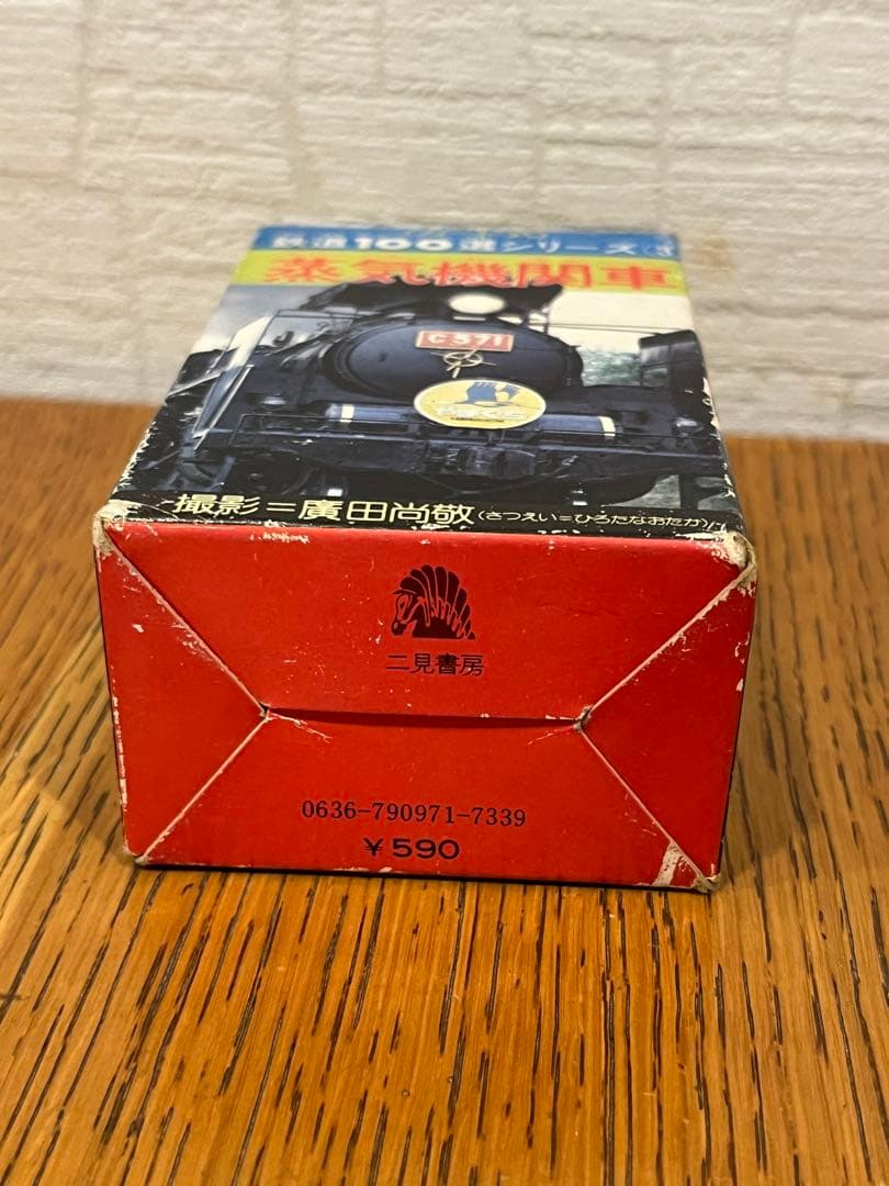 鉄道100選シリーズ③蒸気機関車カード式100枚　昭和54年10月20日初版発行