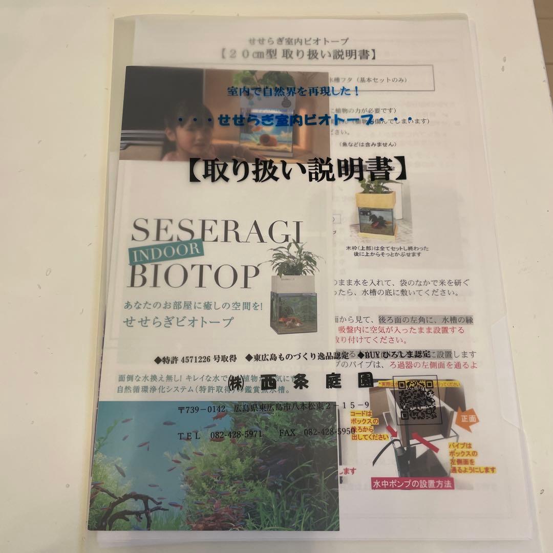 水槽　せせらぎビオトープ