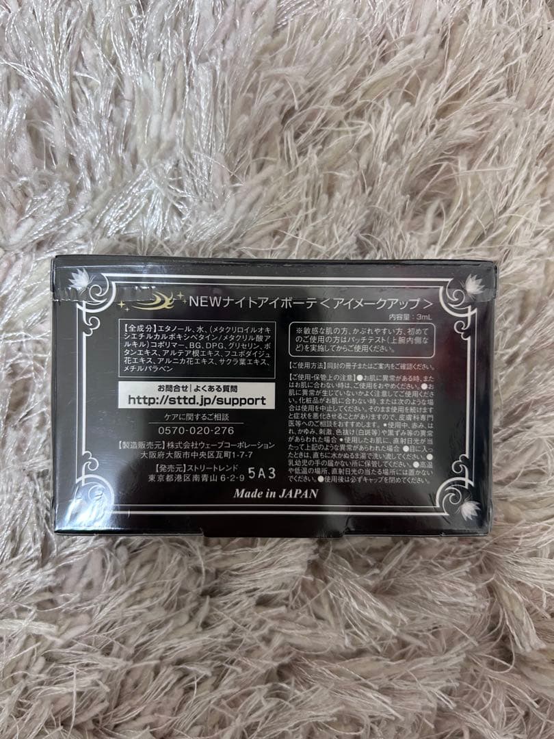 NEWナイトアイボーテII 5個セット