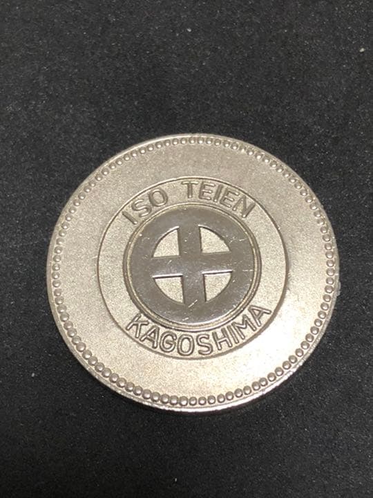 磯庭園★シルバー☆記念メダル★茶平工業