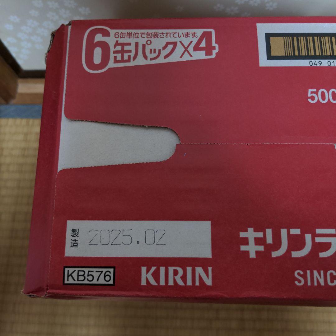 キリンラガービール　500ml×48本