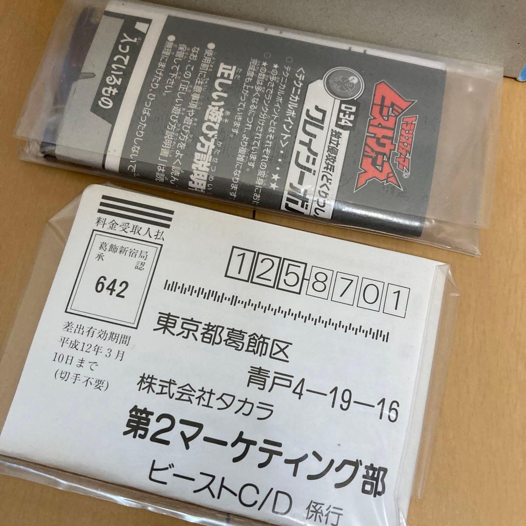 【即購入ok!!】トランスフォーマー D-34独立侵攻兵 クレイジーボルト