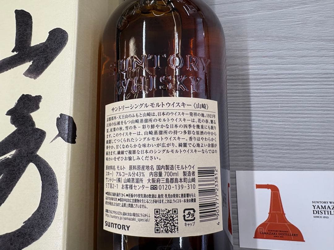 サントリー 山崎 シングルモルト ウイスキー 700ml 未開栓
