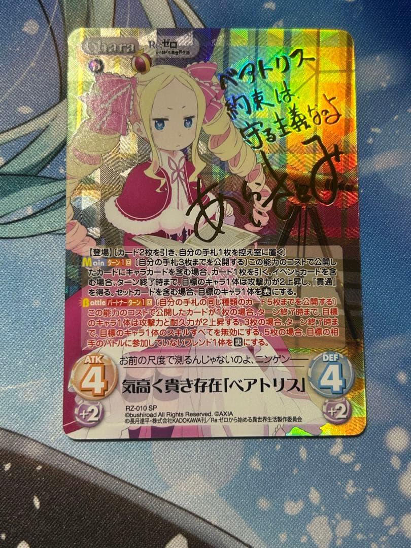 chaos tcg 気高く貴き存在 ベアトリス sp