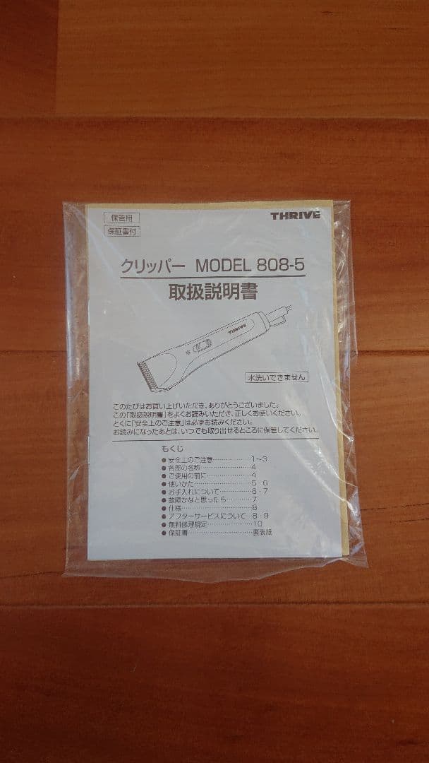 THRIVE ペット用バリカン MODEL 808-5
