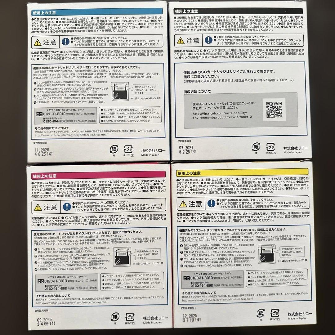 【新品未使用】インクカートリッジ 4色セット GC41C 41K 41M 43Y