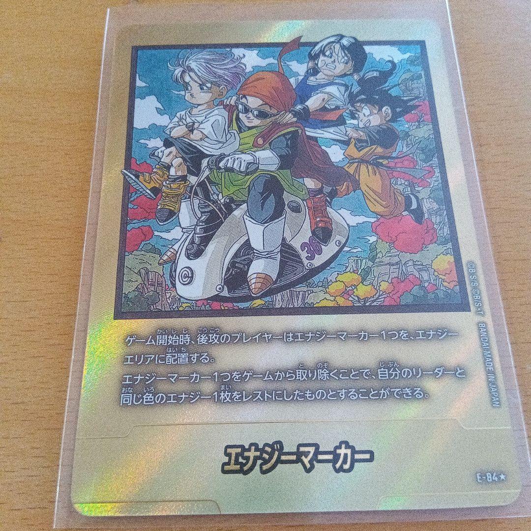 ひ*か様 ドラゴンボールカードゲーム マンガブースター02金エナジーマーカー