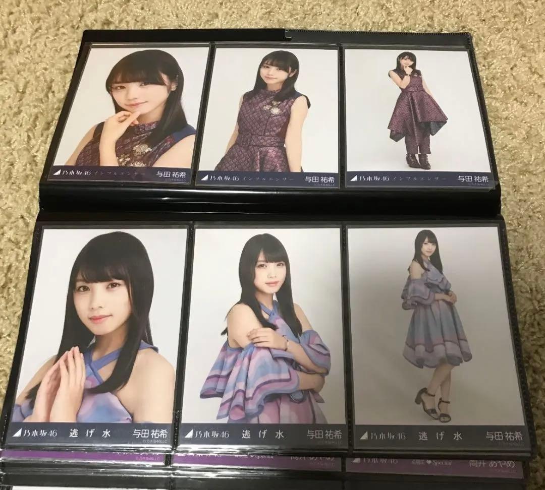 乃木坂46 与田祐希　生写真　まとめ売り