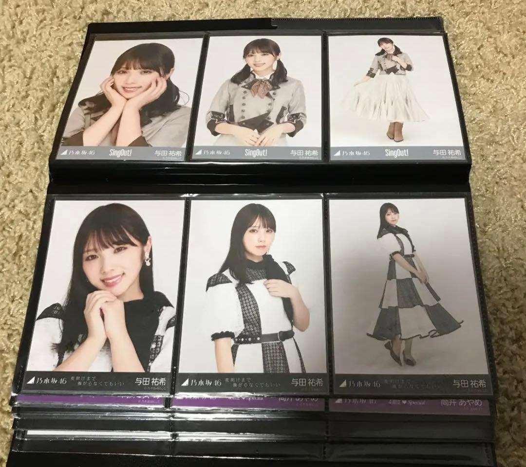乃木坂46 与田祐希　生写真　まとめ売り