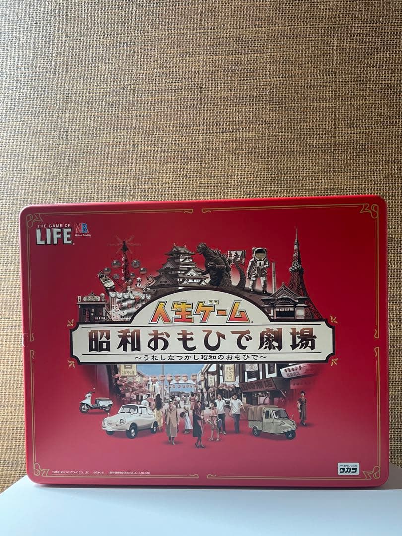 人生ゲーム　 昭和おもひで劇場 〜うれしなつかし昭和のおもひで〜