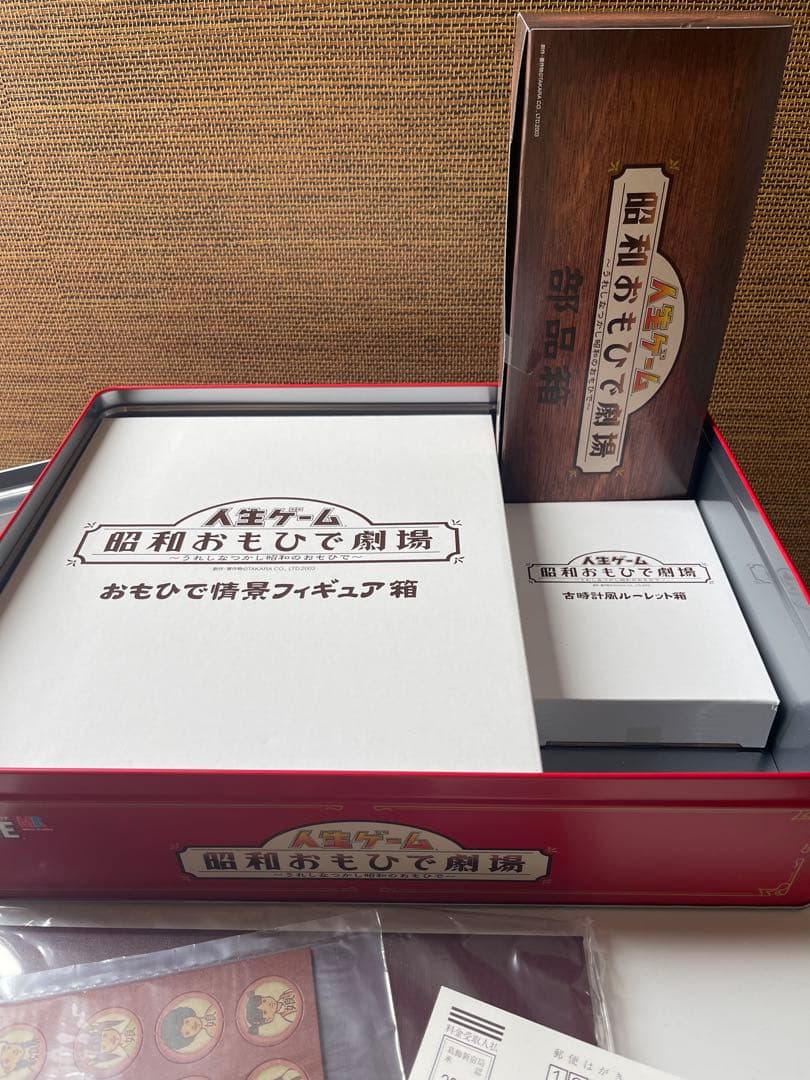 人生ゲーム　 昭和おもひで劇場 〜うれしなつかし昭和のおもひで〜