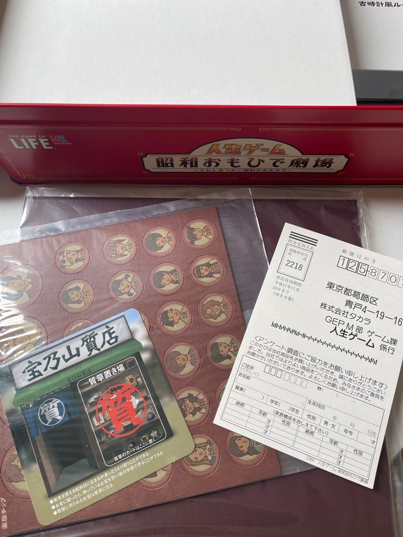 人生ゲーム　 昭和おもひで劇場 〜うれしなつかし昭和のおもひで〜