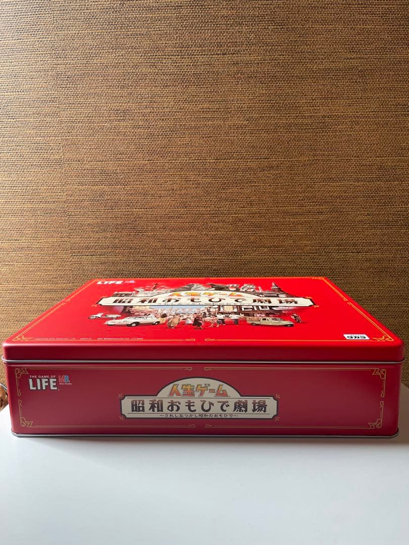 人生ゲーム　 昭和おもひで劇場 〜うれしなつかし昭和のおもひで〜