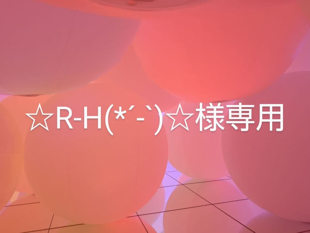 ☆R-H(*´-`)☆