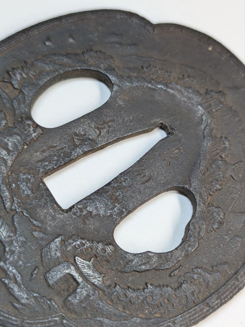 長州鍔　鍔　友之　蓬萊山　山水　崑崙山　骨董　武具　刀装具　蓬莱山