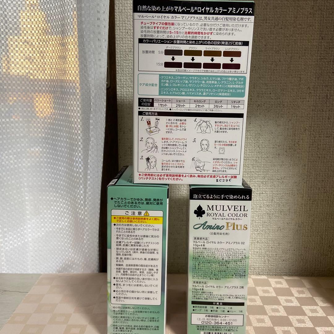 MULVEIL  COLOR Amino 3箱・とも
