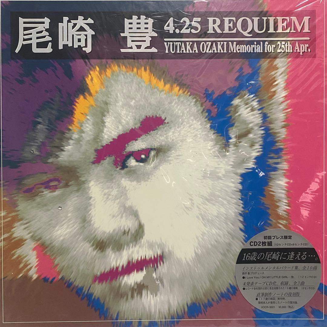 尾崎豊 レコード7枚 + 特別版CD セット まとめて 十七歳の地図