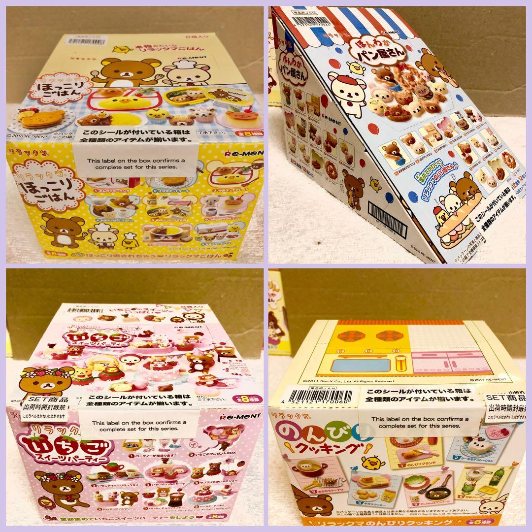 【新品未開封】リラックマ「リーメント」超究セット