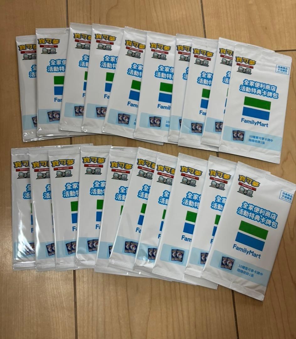 ポケモンカード 台湾限定 ファミリーマート プロモ 未開封 20パック