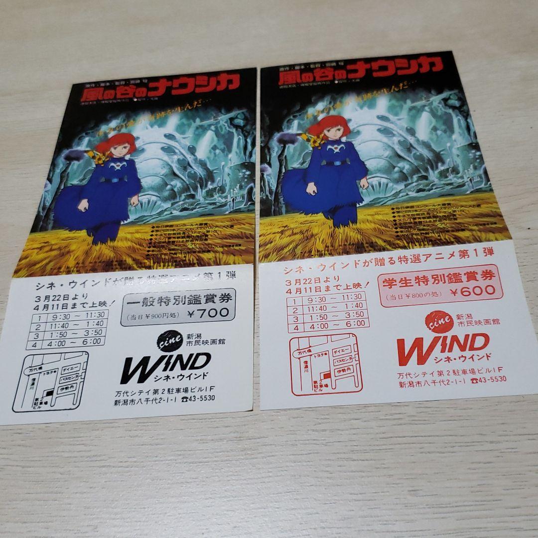 風の谷のナウシカ「映画鑑賞券 セット」