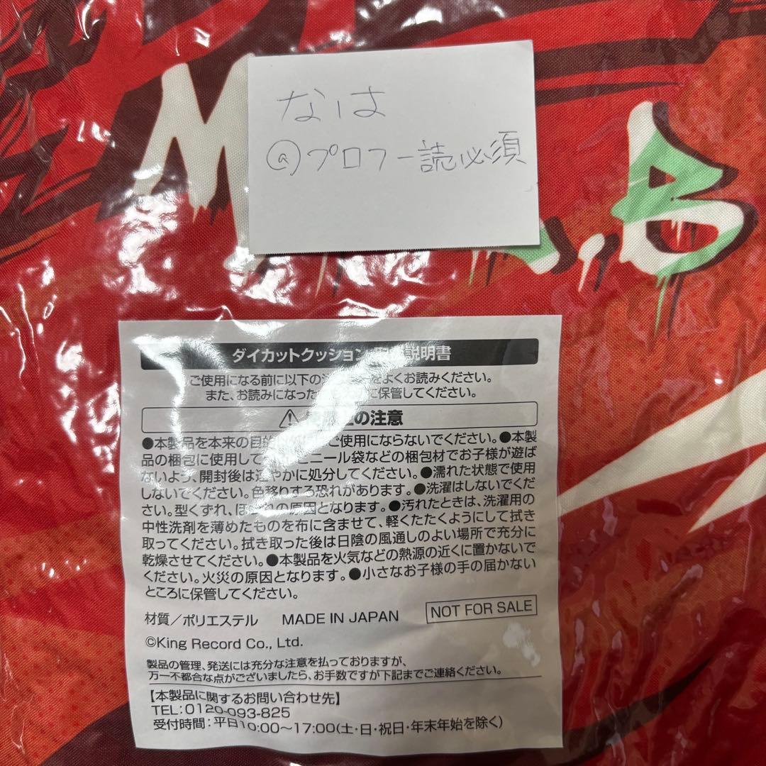 ヒプノシスマイク ヒプマイ 山田三郎 マツキヨココカラ クッション Aコース