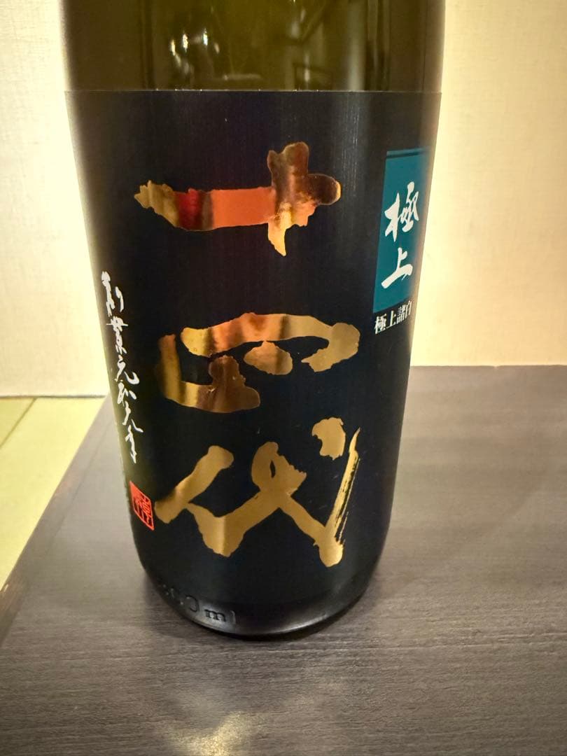 十四代　 極上諸白　 一升瓶　 空瓶
