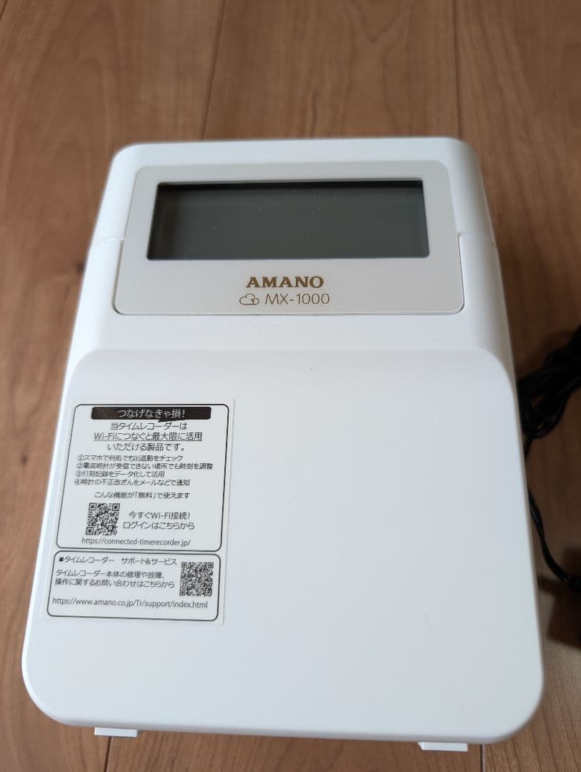 アマノ　コネクテッドタイムレコーダー　MX-1000　新品