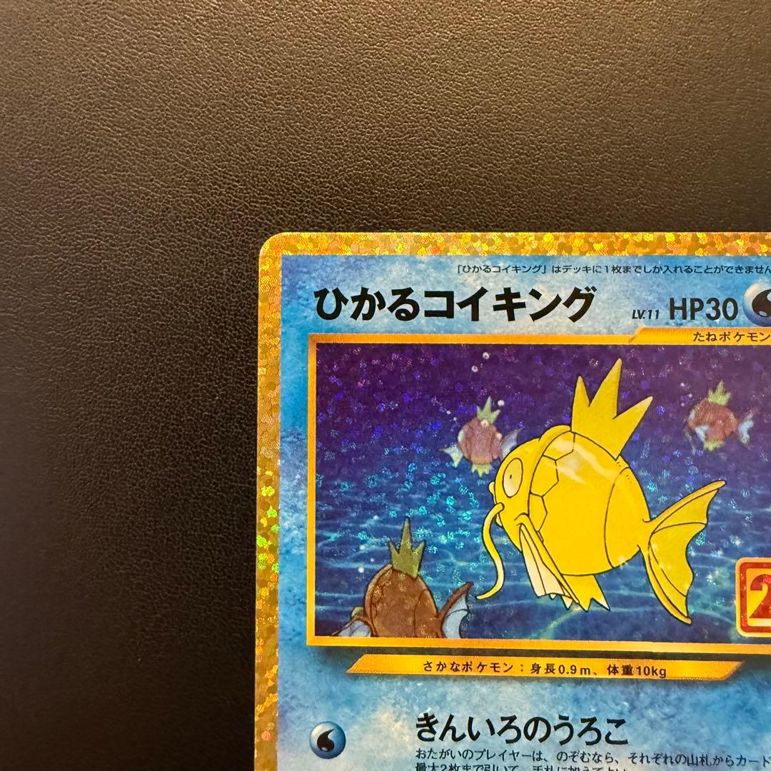 ポケモンカード ひかるコイキング 25th プロモカード