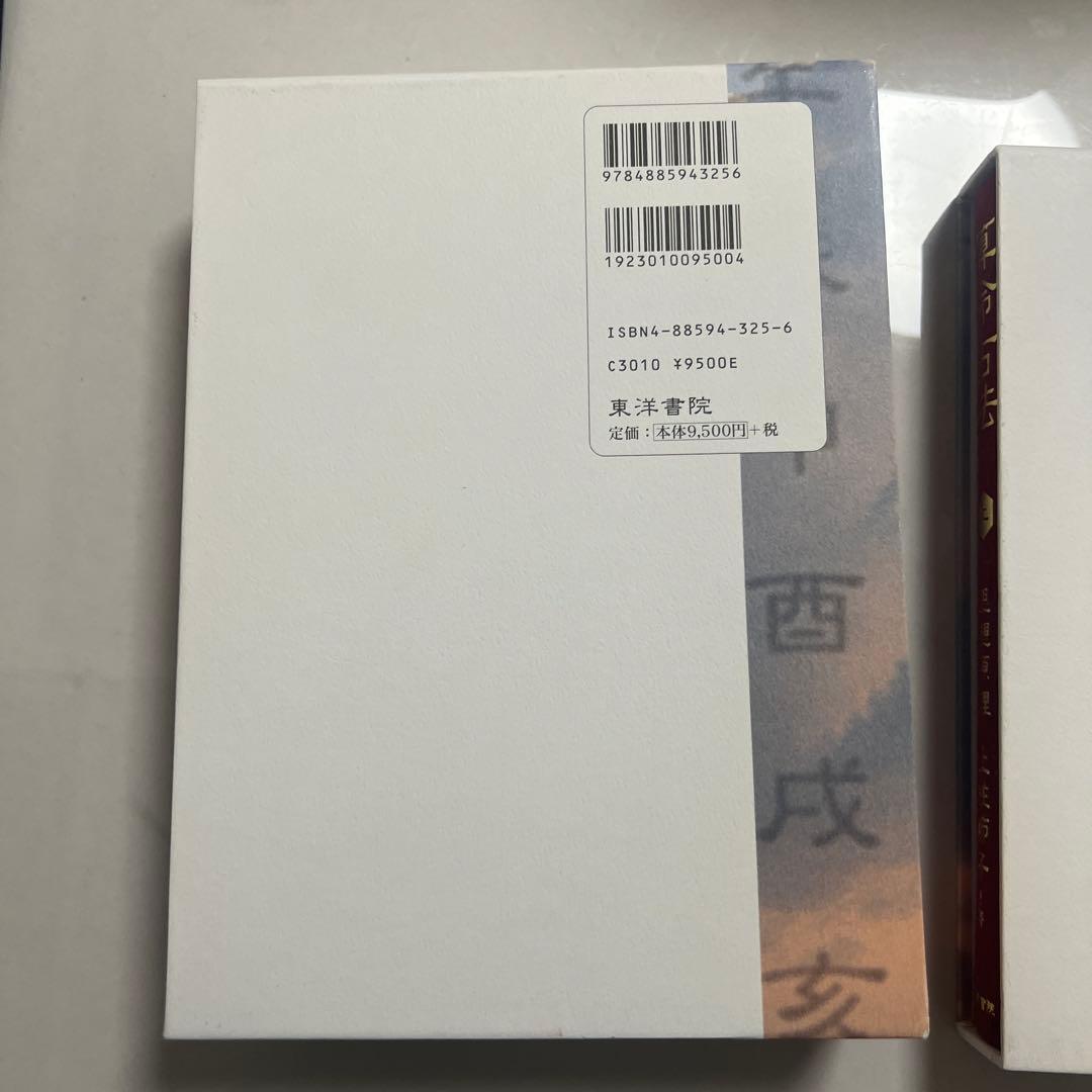 算命占法 上、下2冊セット