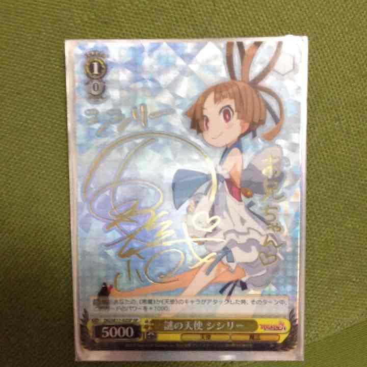 謎の天使シシリー   ヴィスシュバルツ値段提示