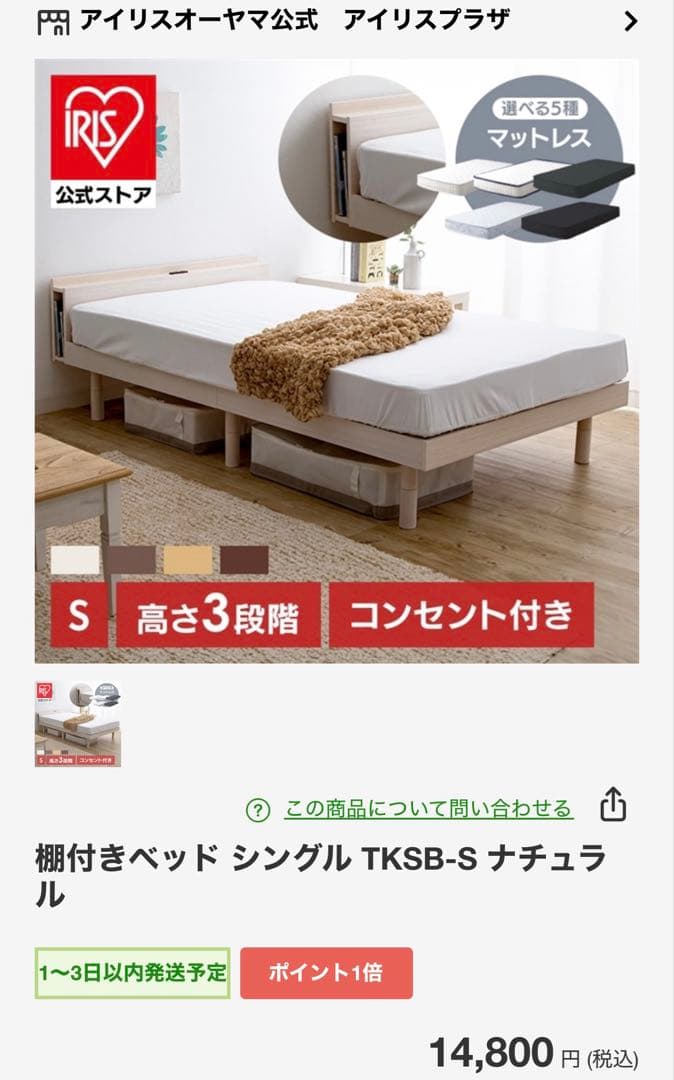 棚付きベッド シングル TKSB-S ナチュラル