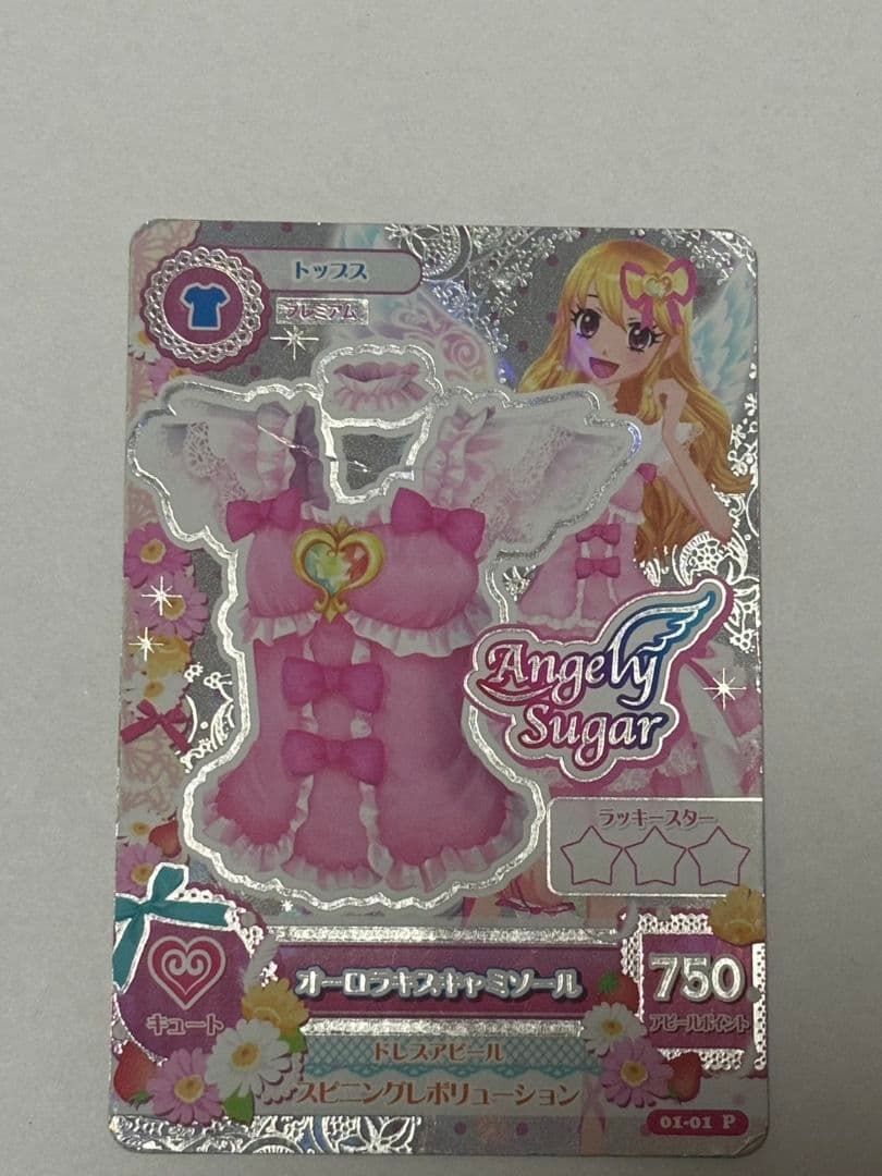 アイカツ　オーロラキスコーデ　排出版　星宮いちご