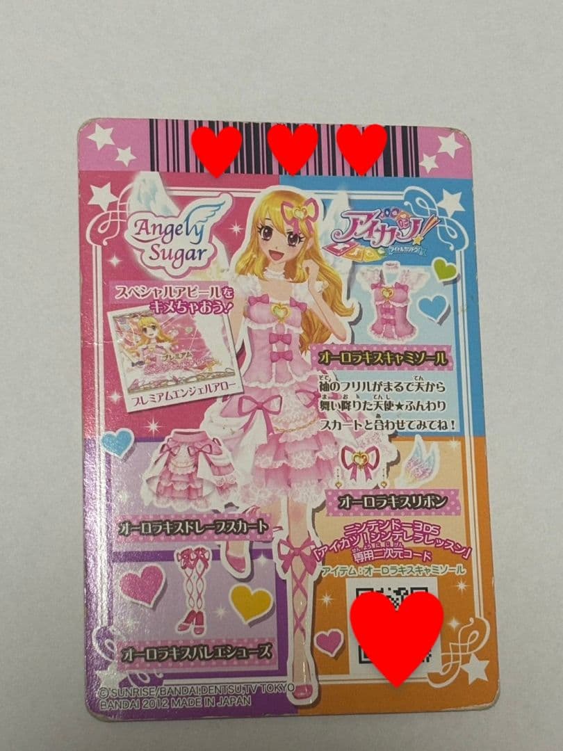 アイカツ　オーロラキスコーデ　排出版　星宮いちご