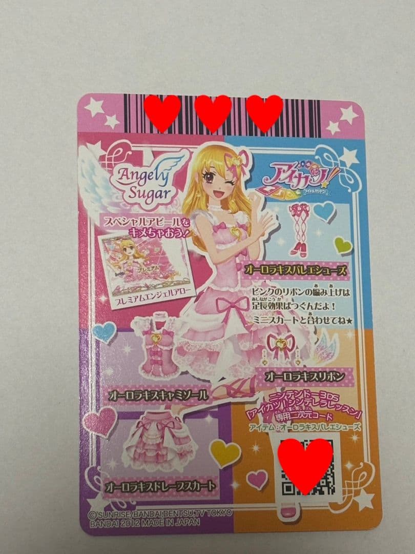 アイカツ　オーロラキスコーデ　排出版　星宮いちご