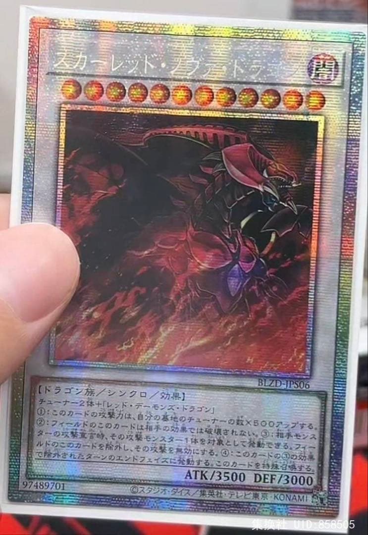 【アジア版】遊戯王　スカーレッドノヴァドラゴン　絵違い プリズマ　プリシク　1枚