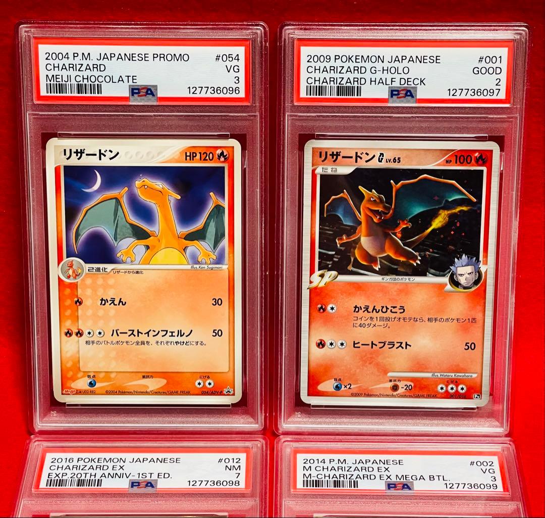 【リザードン4連番】ポケモン　ポケカ　リザードン　Charizard PSA4枚