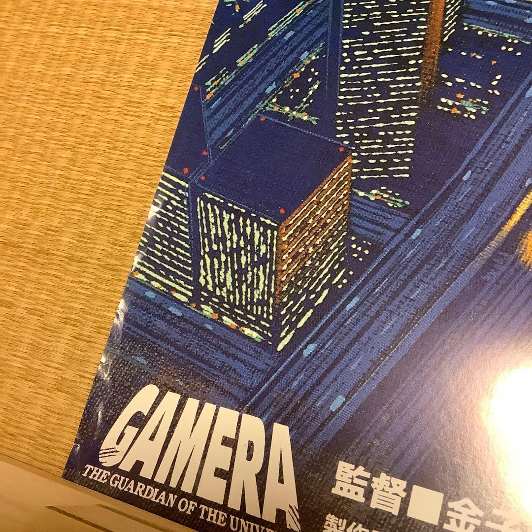 ガメラ　大怪獣空中決戦　（イラスト）B1 劇場ポスター（非売品）