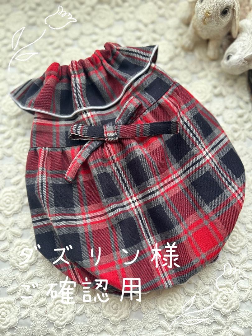 ダズリン様リクエスト専用ページ　④ハンドメイド犬服