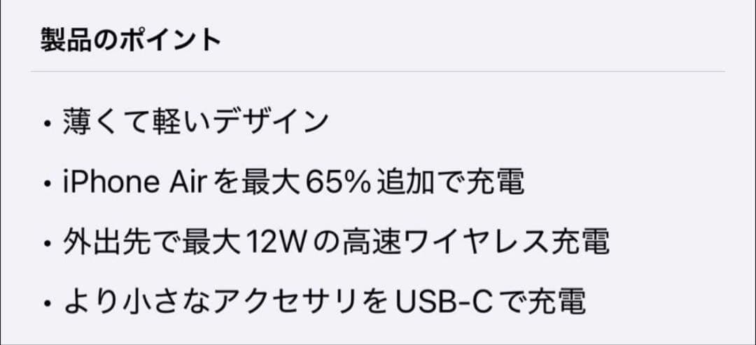 iPhone Air MagSafeバッテリー