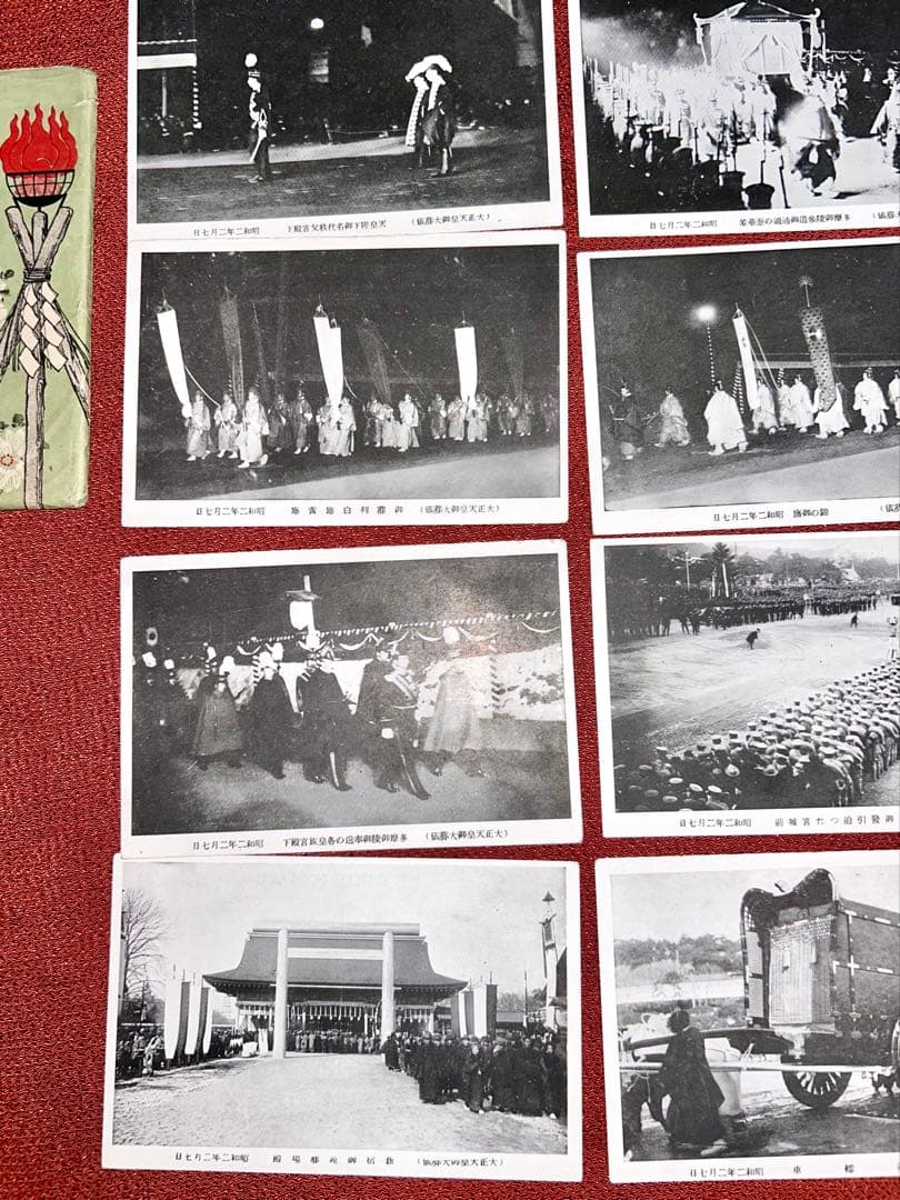 昭和二年 大正天皇 御大葬 絵葉書セット