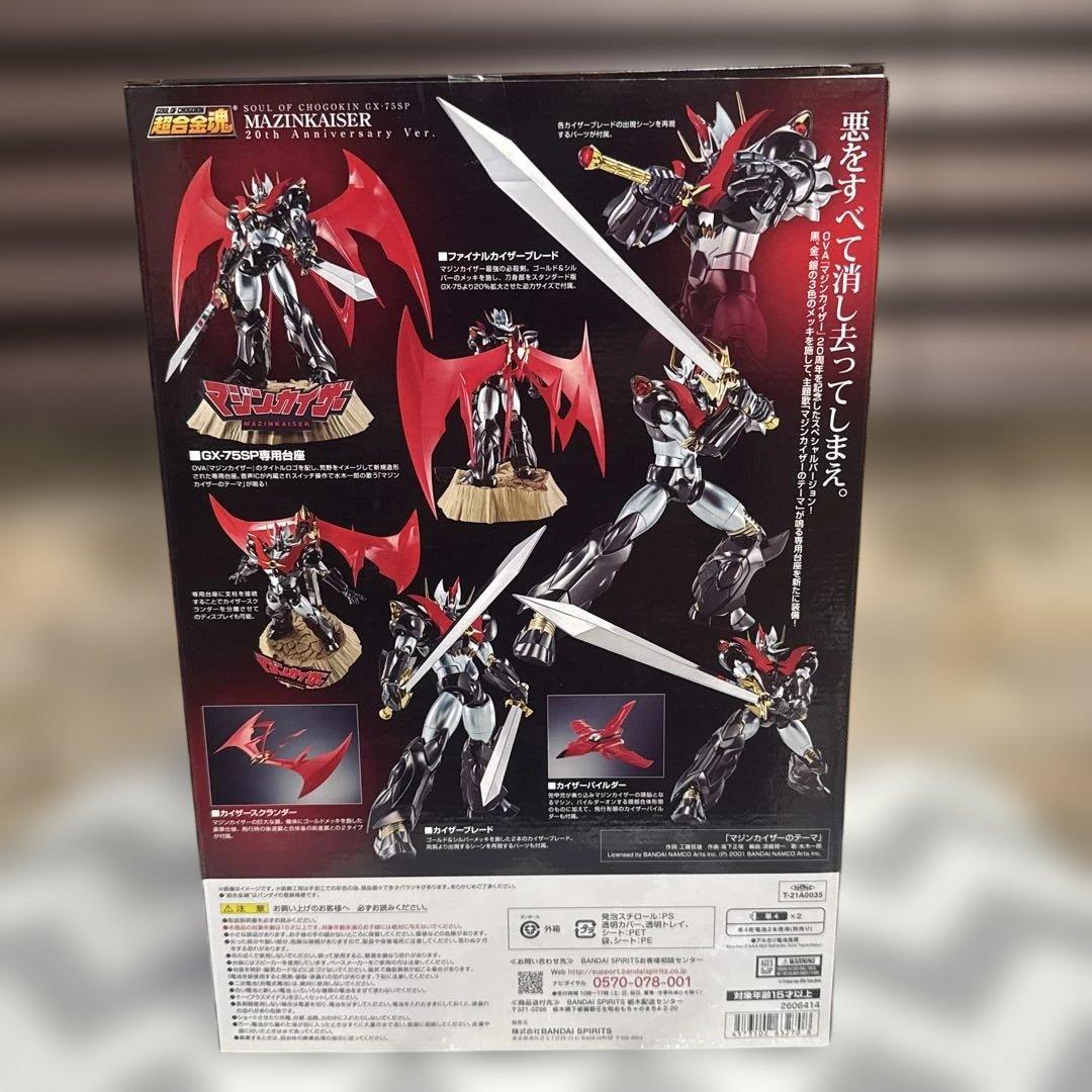 超合金魂 GX-75SP マジンカイザー 20th Anniversary