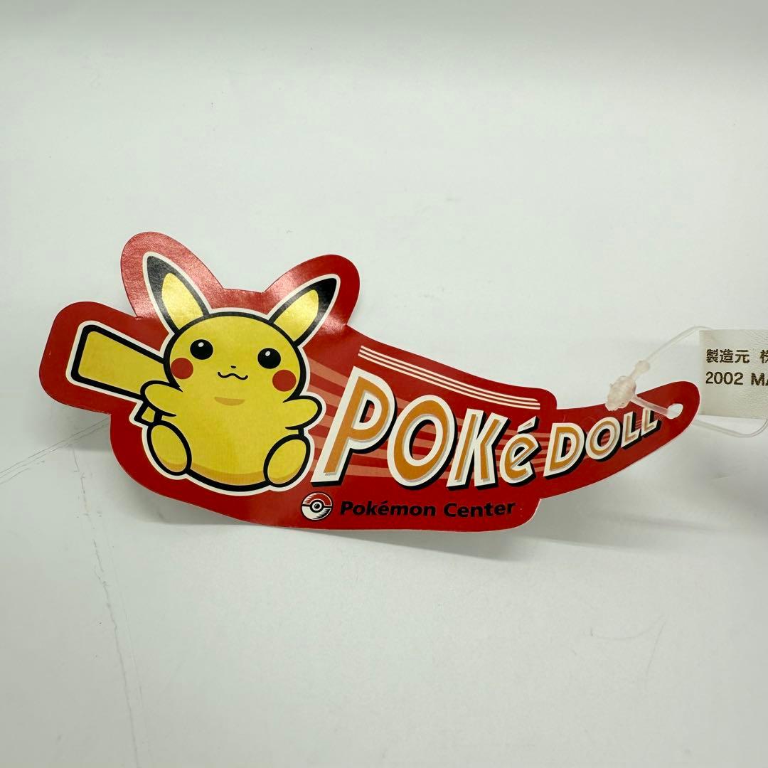 Pok DOLL ププリン タグ付き美品 ぬいぐるみ 2002年