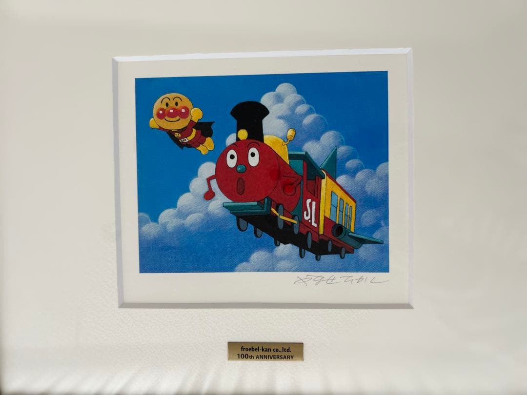 超希少 アンパンマン やなせたかし 直筆サイン入り 版画　美品 フレーベル館