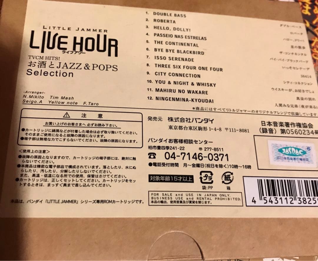 リトルジャマー